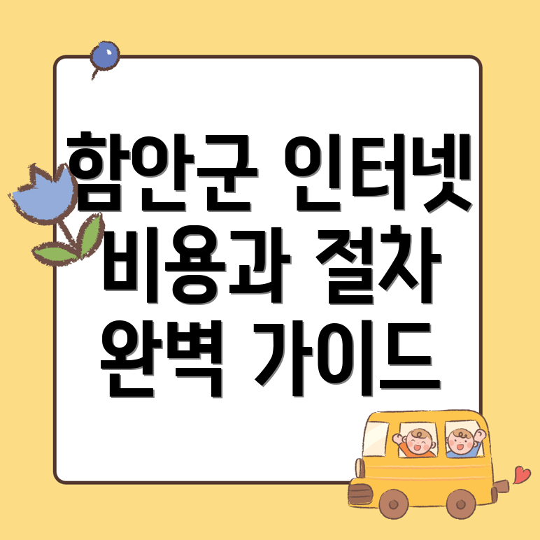 인터넷 이전 설치 비용
