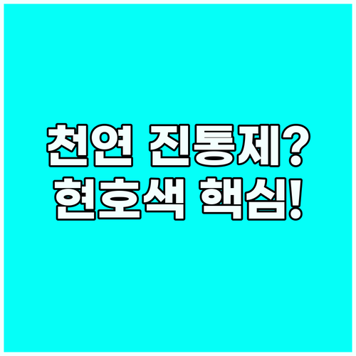 현호색 효능 통증 완화와 신경 안정 ..
