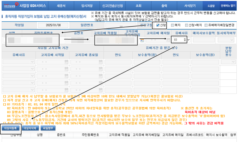 대상자등록