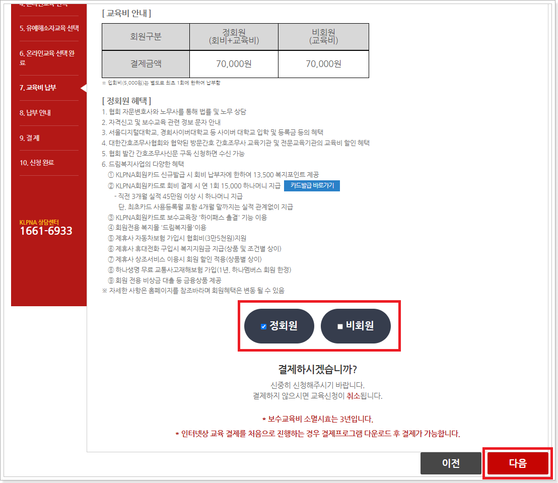 정회원-비회원-선택-화면