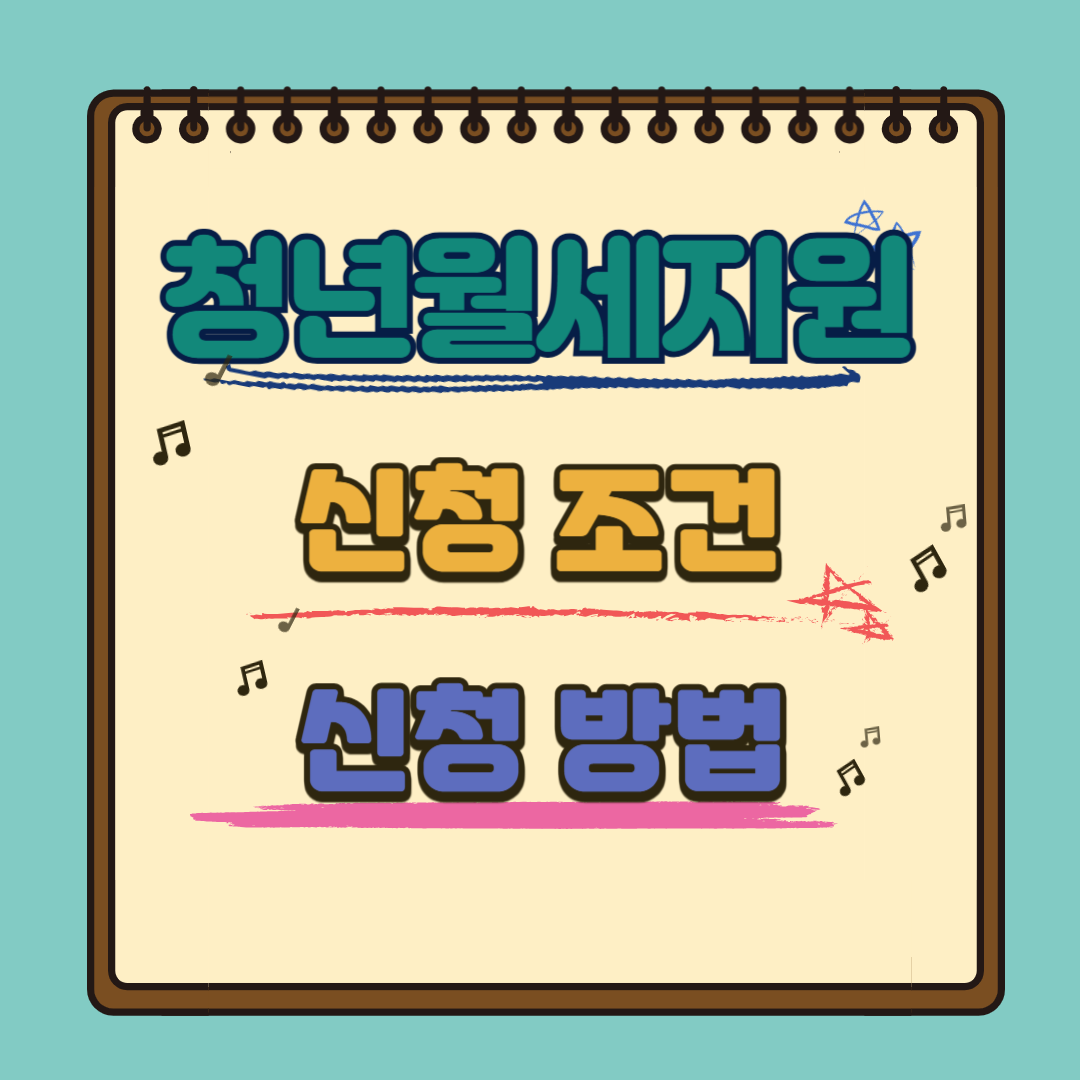 청년원세지원 신청조건