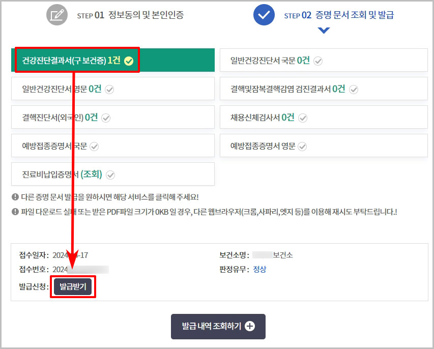 건강진단결과서 발급받기