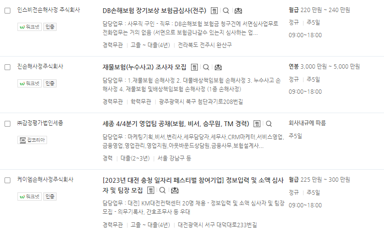 손해평가사 연봉 사진