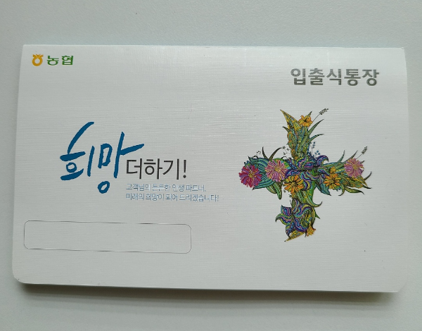 농협 아기 통장