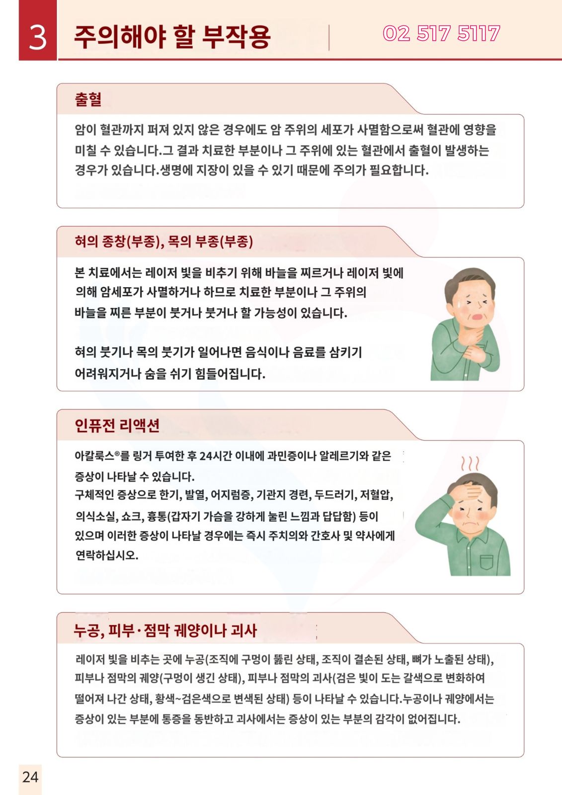 두경부암 광면역치료