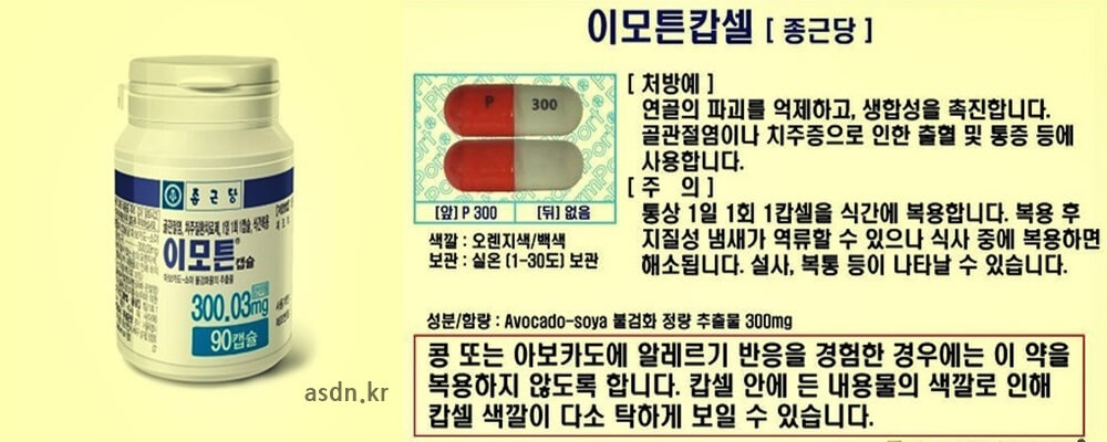이모튼 캡슐 효능 효과,성분,가격,부작용 총정리