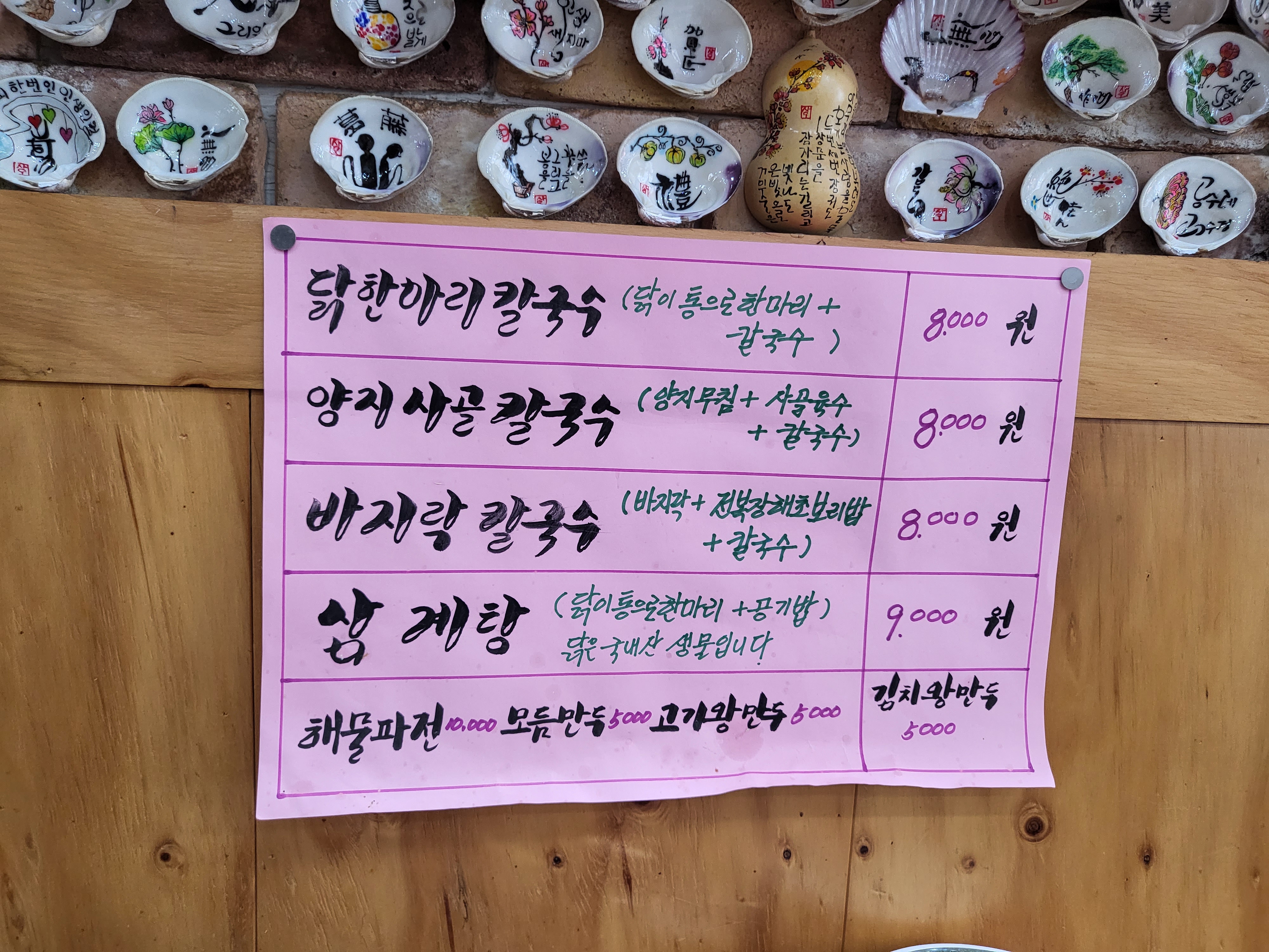 이가네생칼국수 - 메뉴안내