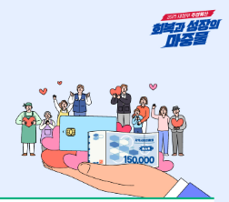 민생회복 소비쿠폰 주의사항