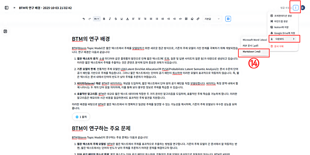 PDF 논문 빠르게 읽기 │보고서 내려받기 형식 지정│펠로 AI