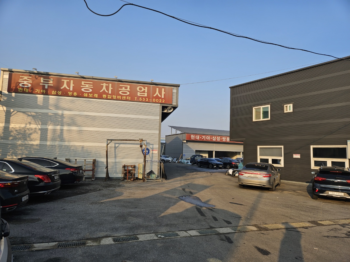 중부자동차공업사