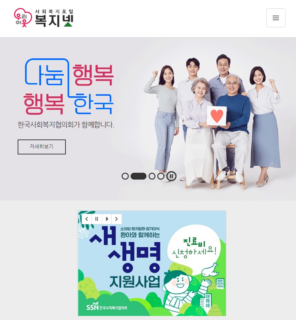 복지넷 구인구직