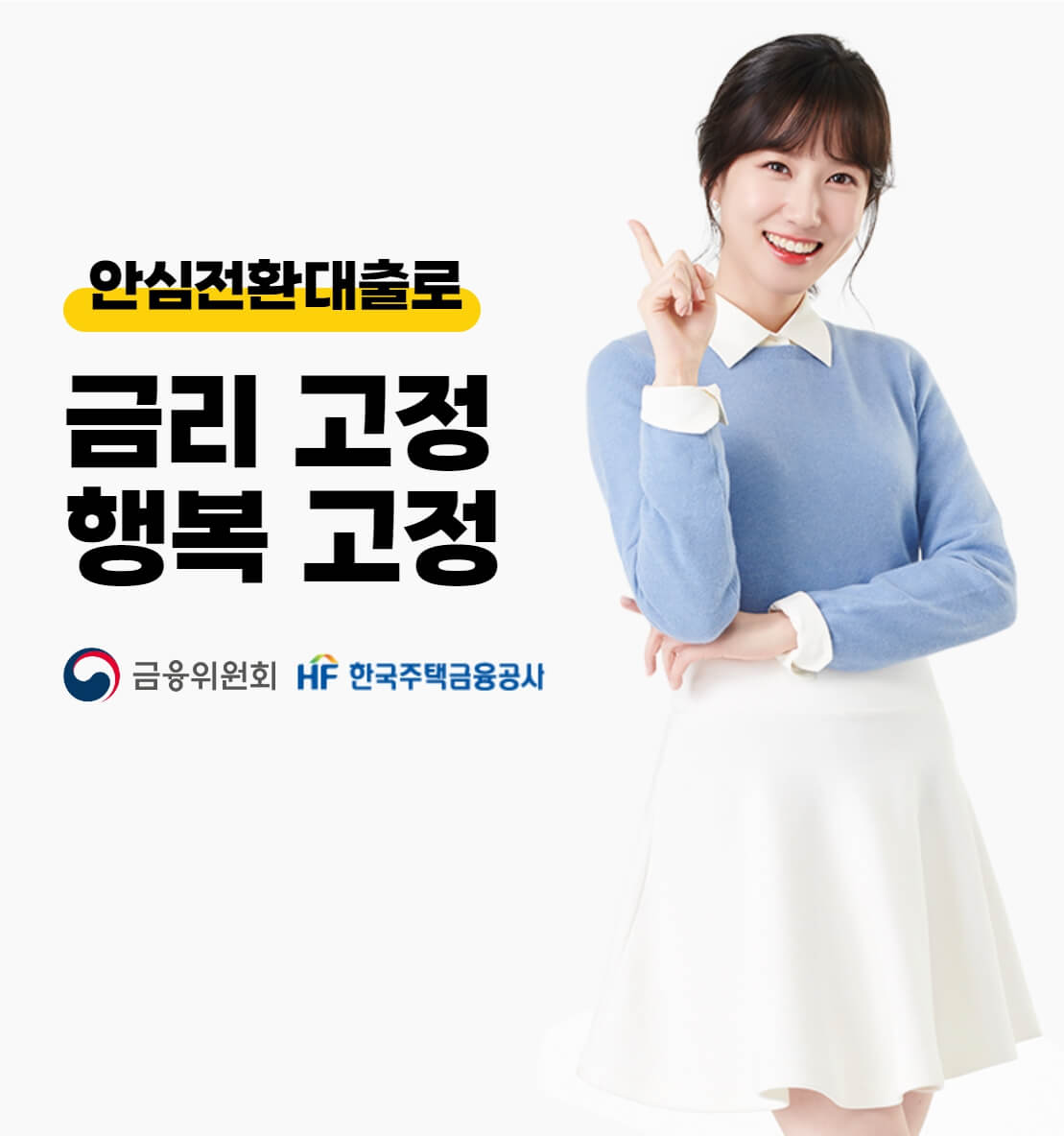 안심전환대출 자격 안심전환대출 신청방법