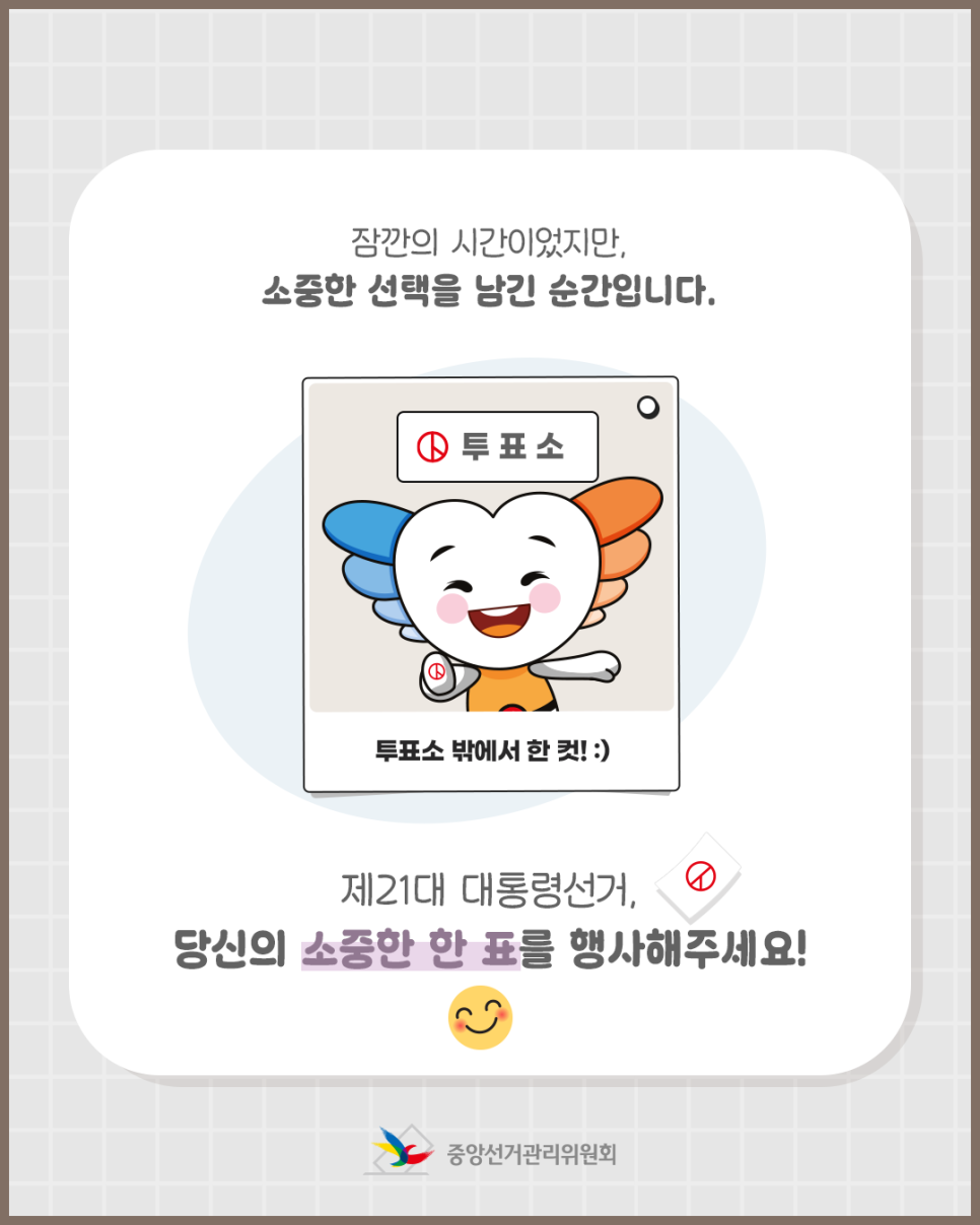 제21대 대통령선거