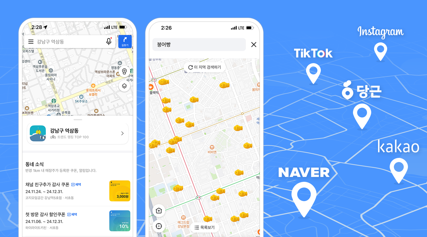 카카오맵 동네소식, 지도앱 트렌드