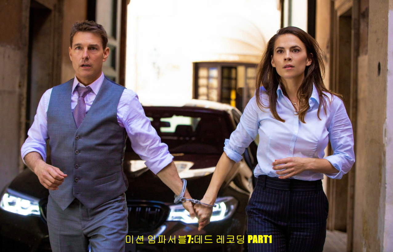 미션 임파서블7:데드 레코딩 PART1