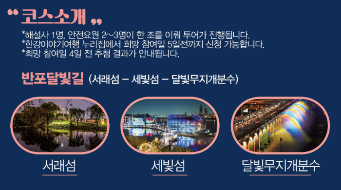 한강 야경투어