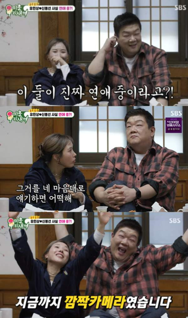 유민상 신봉선