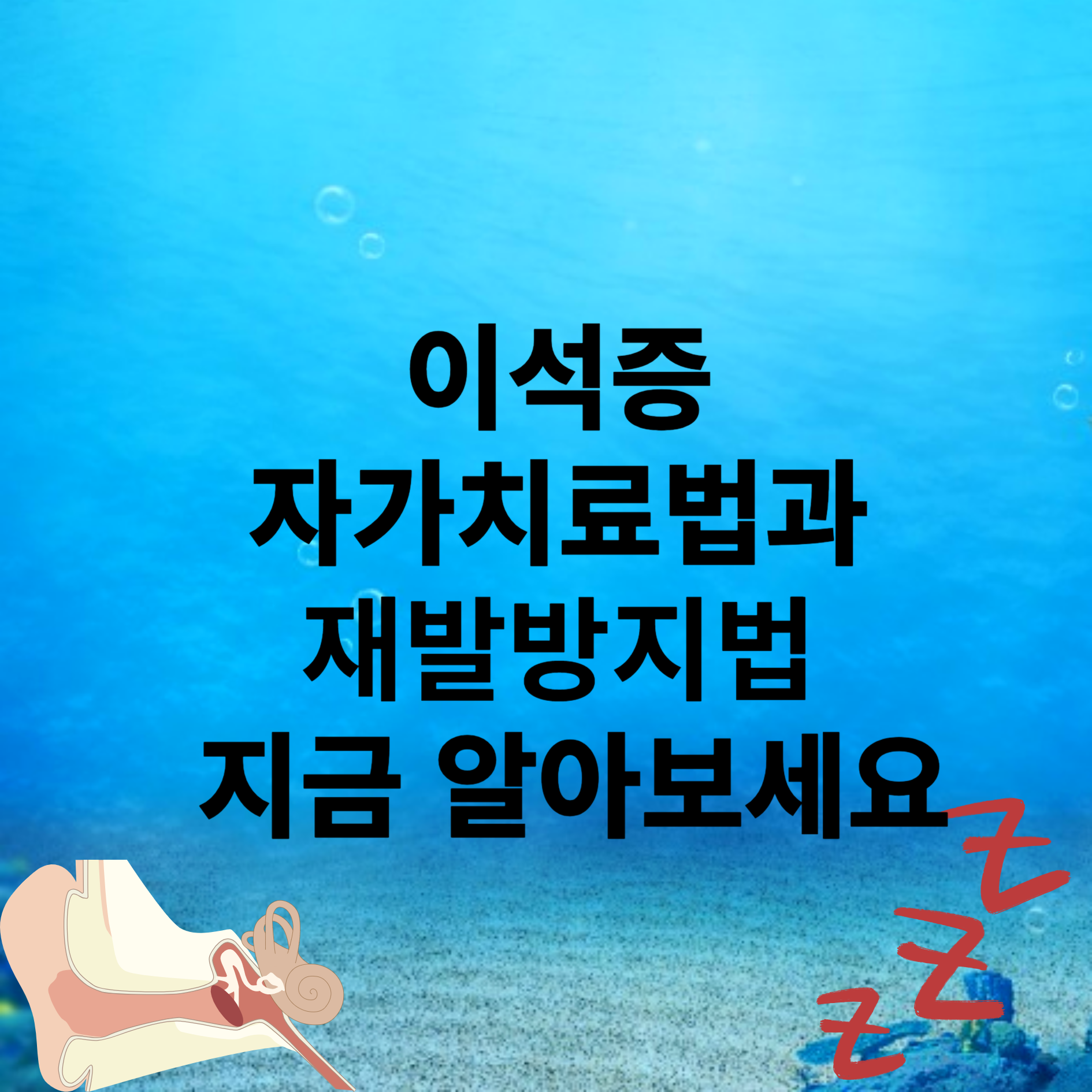 이석증 자가치료법
