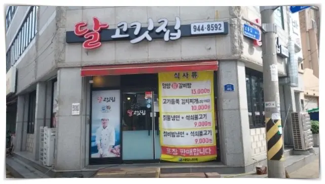 달고깃집 매장입구