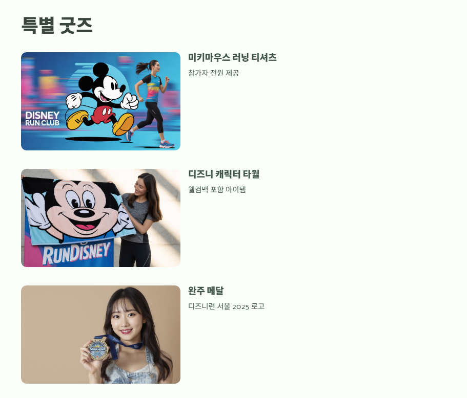 디즈니런 서울 2025 놓치면 후회하는 정보 3