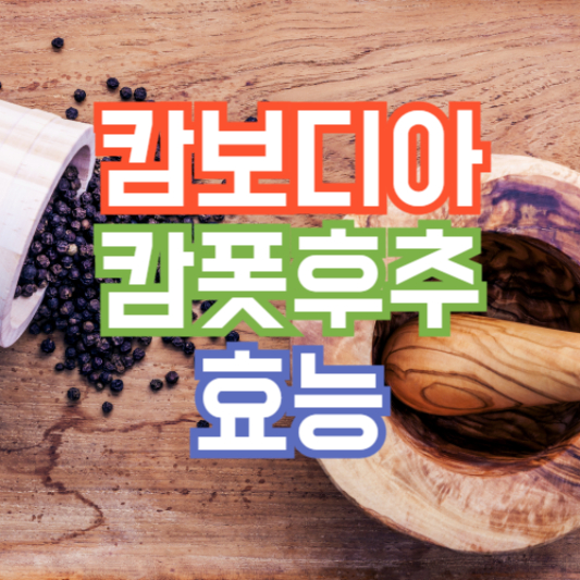캄폿후추