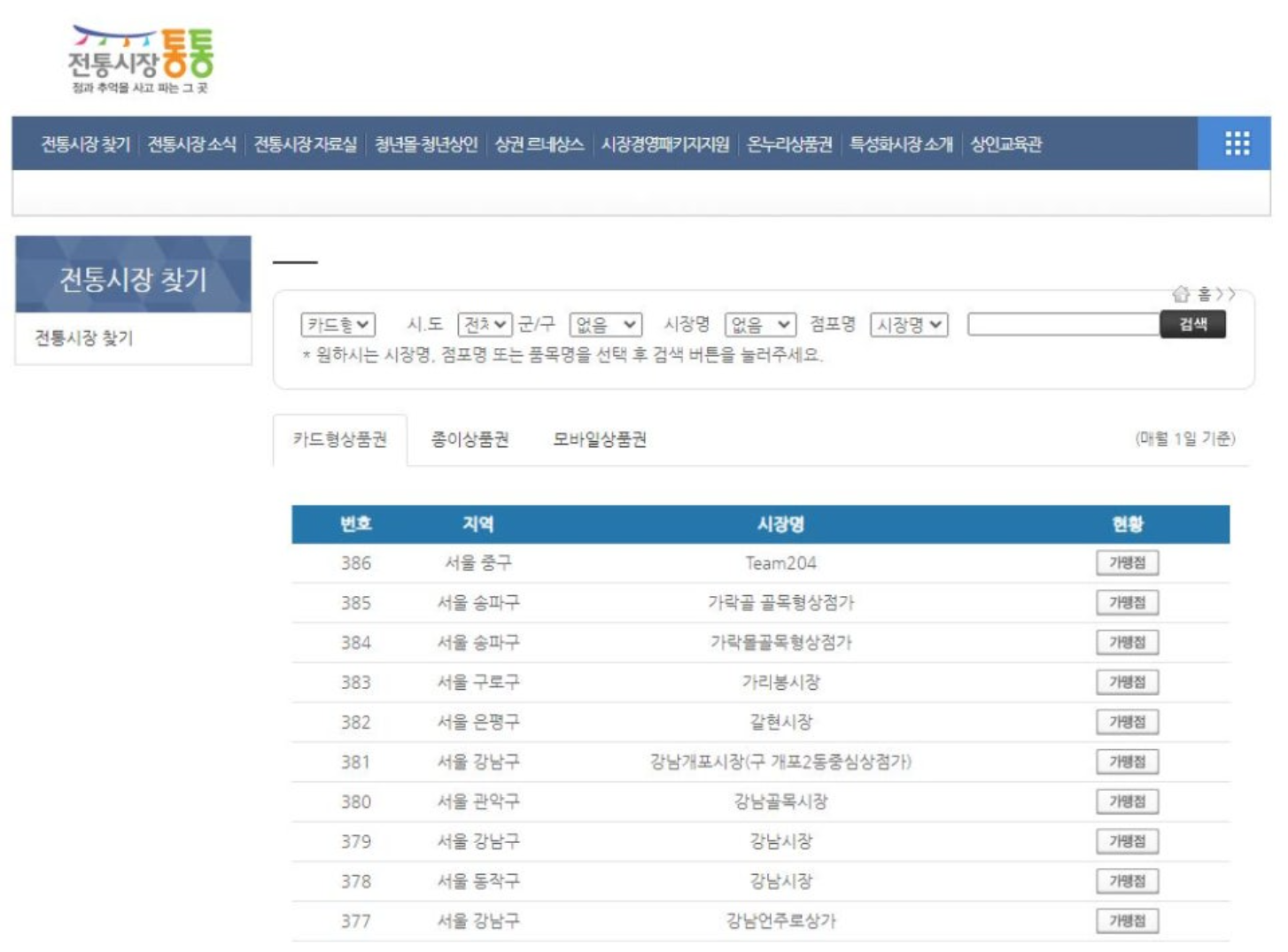 온누리상품권 사용처 찾기