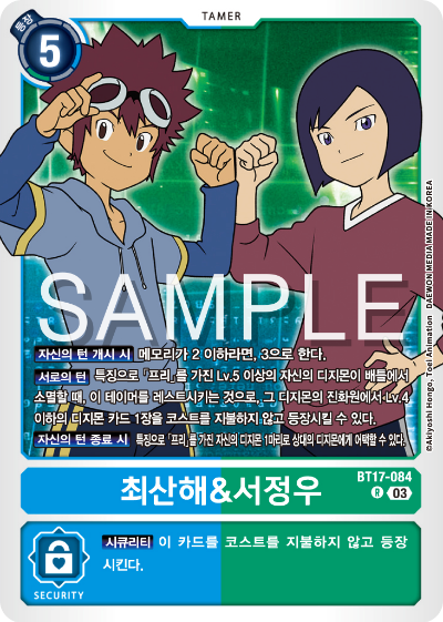 디지몬카드 정규 부스터 팩 BT17 시크릿 크라이시스 카드 리스트 BT17-084 최산해&amp;서정우