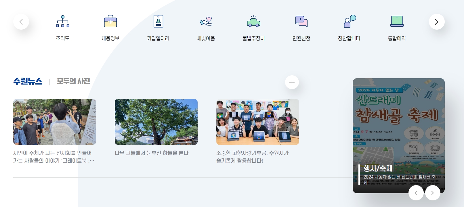 수원시의 다양한 축제와 문화 행사 일정을 한눈에 볼 수 있는 포스터 안내 화면