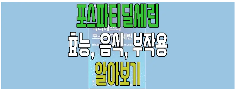 포스파티딜세린에 관한 글 보러 가기 링크 사진