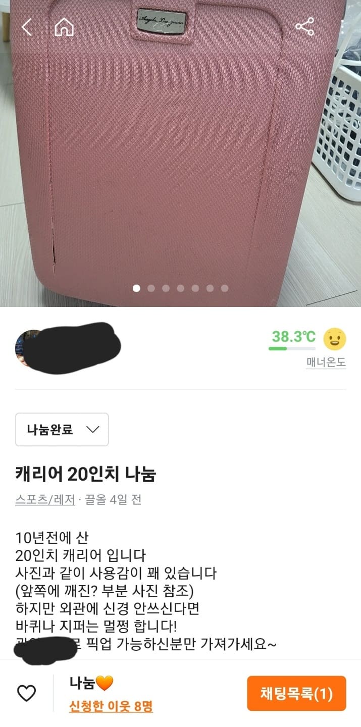 당근마켓 나눔