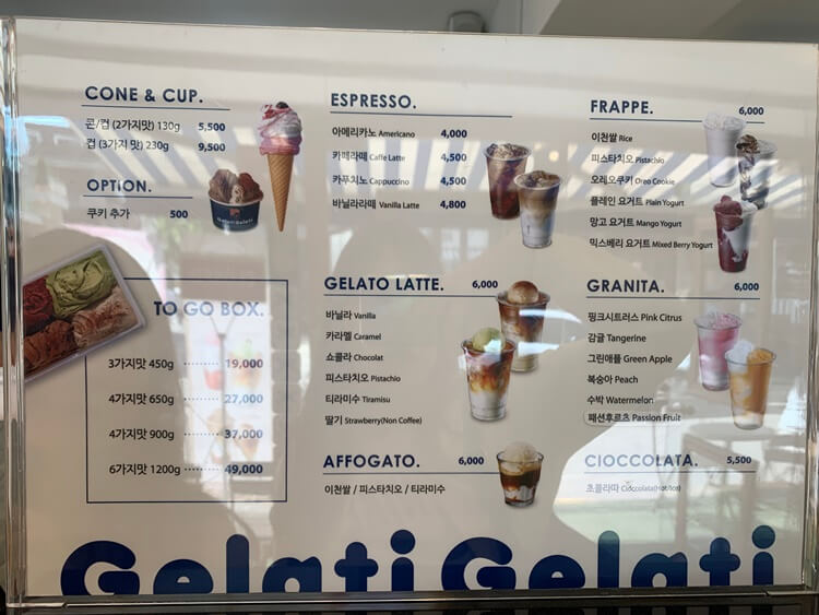 젤라또 및 음료 종류와 가격