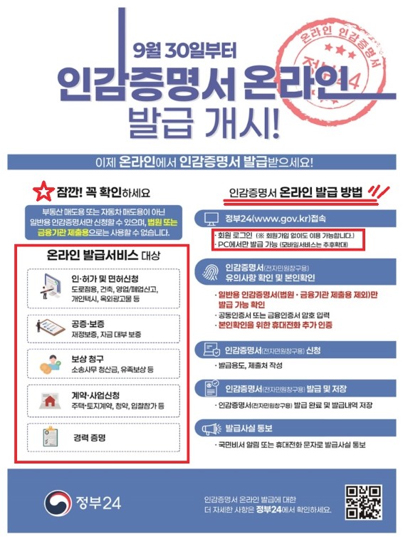인감증명서 인터넷 발급 초간편 1초컷
