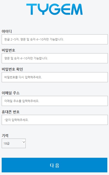 타이젬-바둑-회원가입-과정5-정보입력