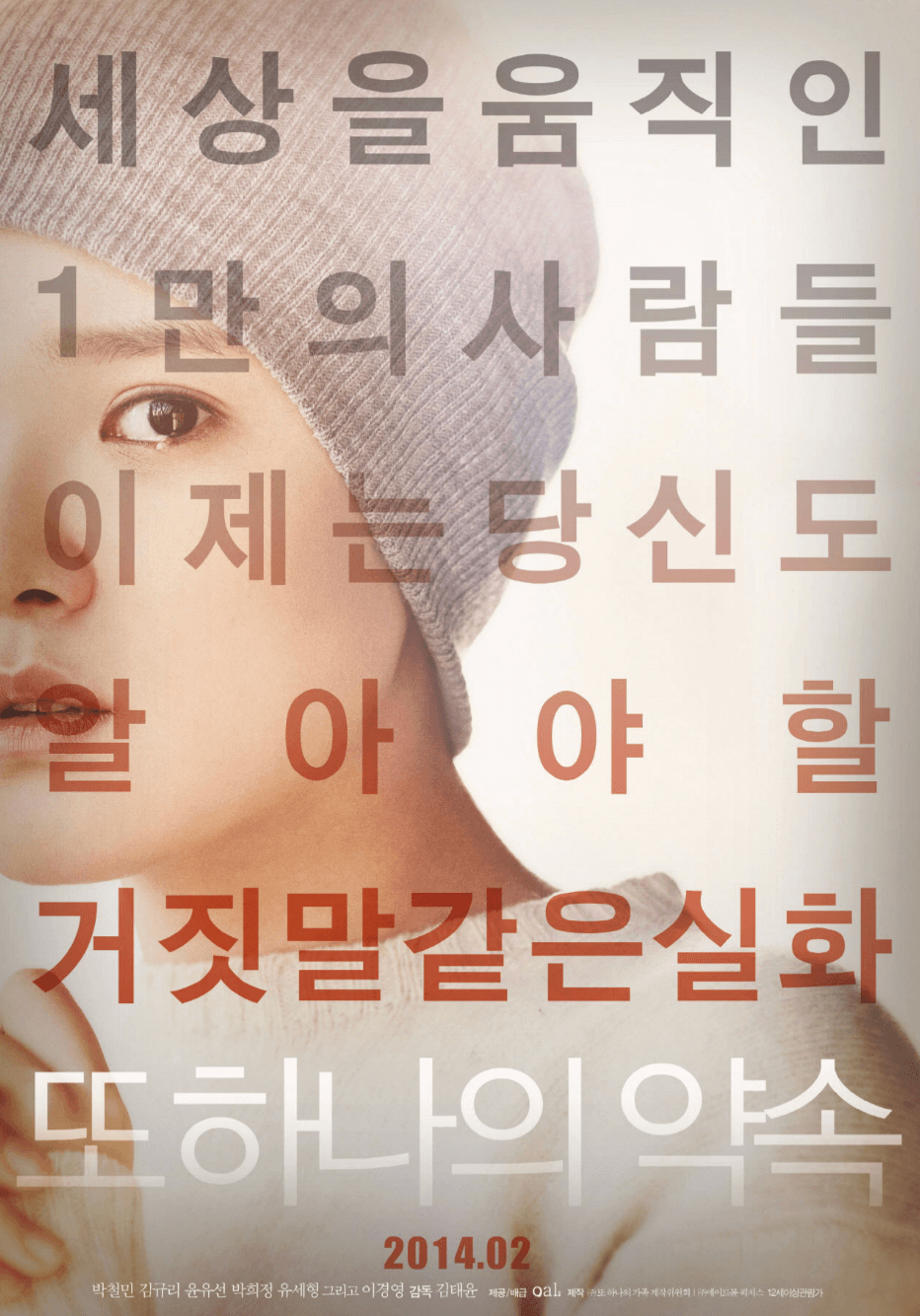 영화-또-하나의-약속-포스터