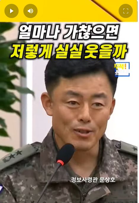 문상호 정보사령관