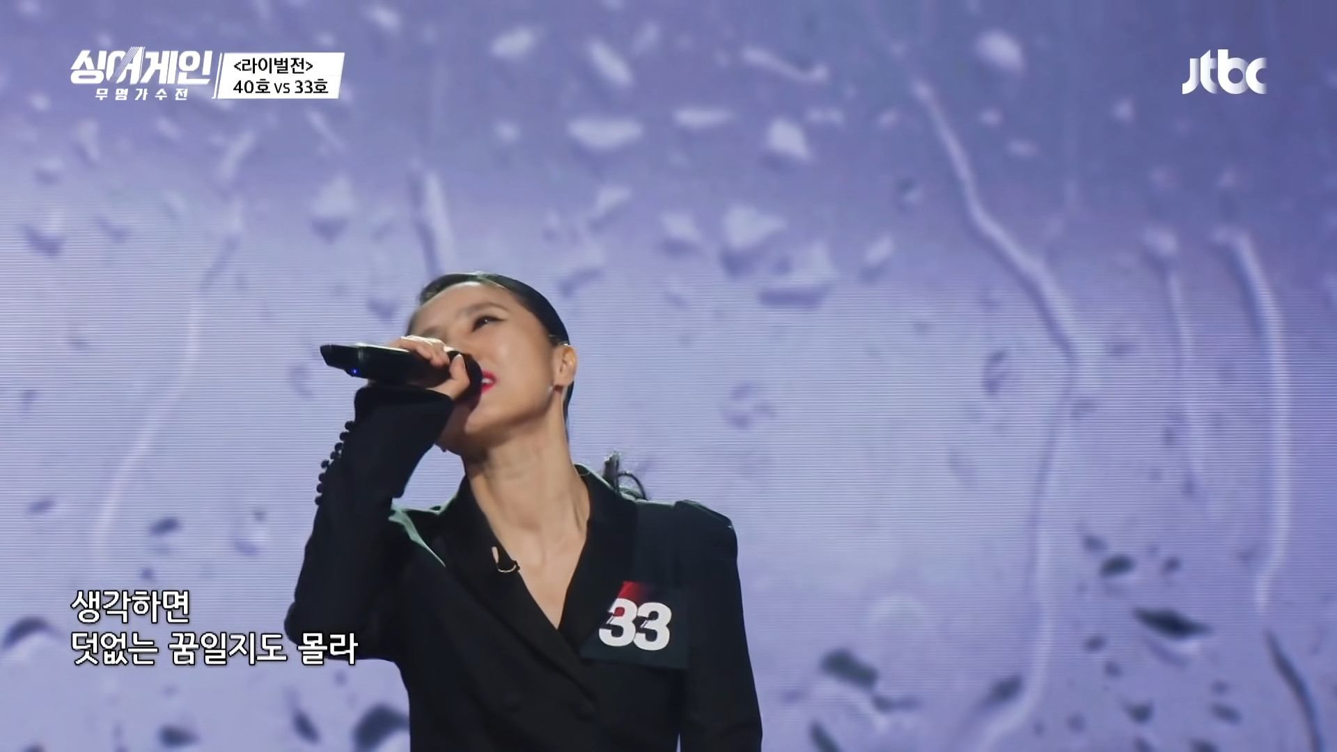 애절함을 담아낸 33호 가수의 〈비나리〉♬ 싱어게인(singagain) 7회｜JTBC 210104 방송 1-23 screenshot