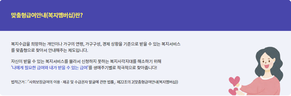 복지멤버십-표