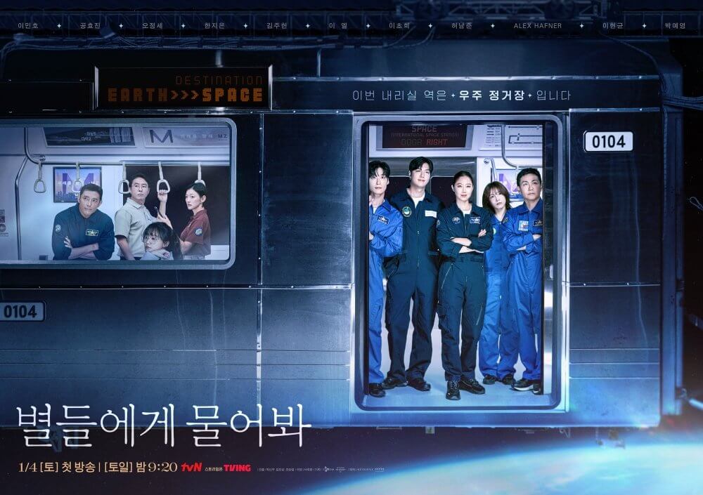 별들에게 물어봐 포스터