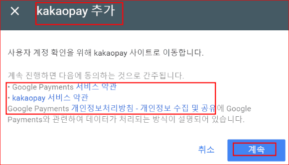 카카오 페이를 선택