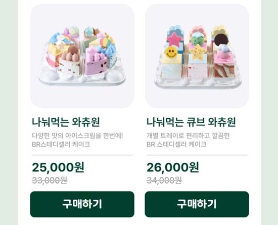 배스킨라빈스 크리스마스 케이크 예약 가격 할인 종류