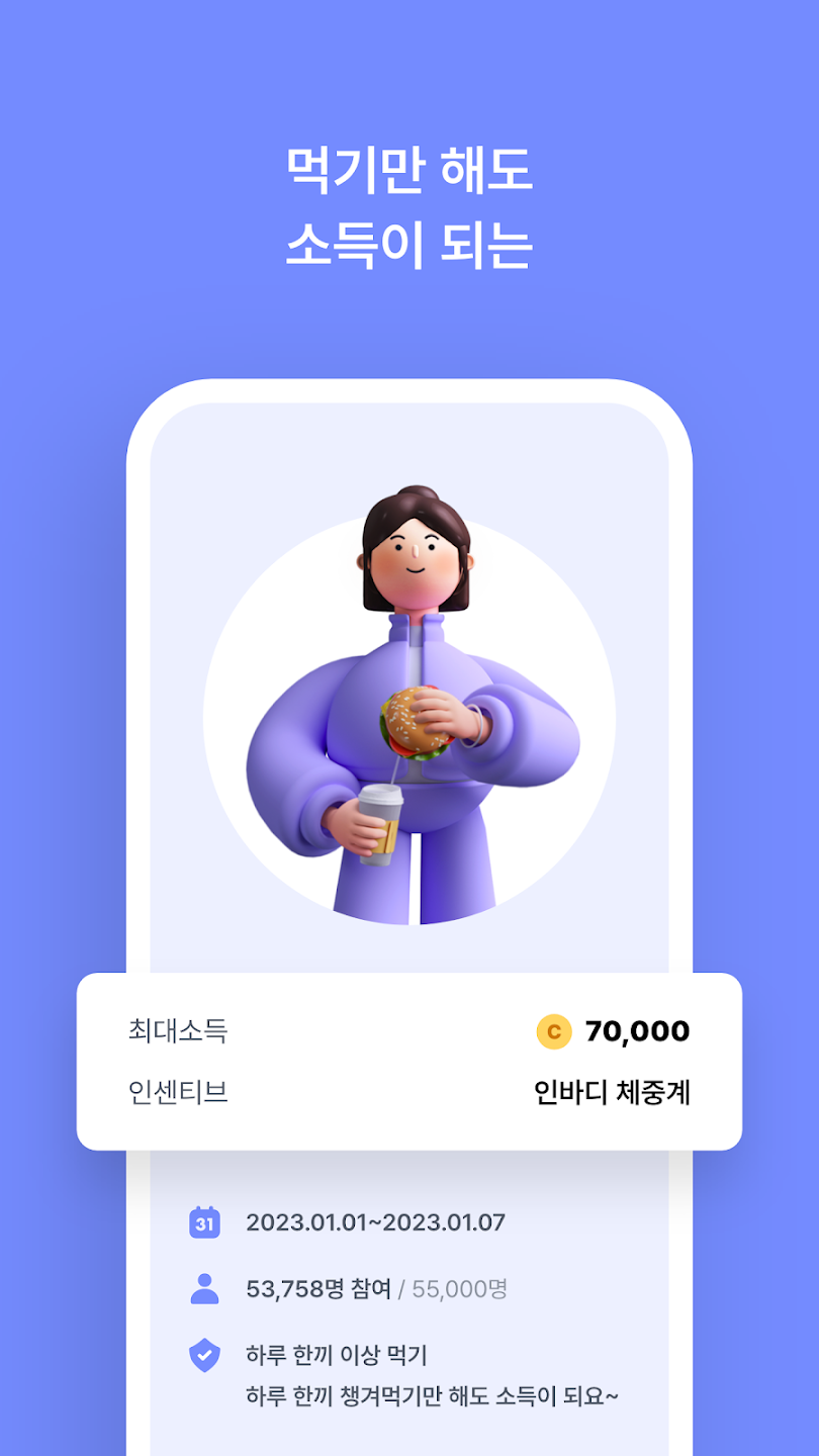 먹기만 해도 소득이 되는