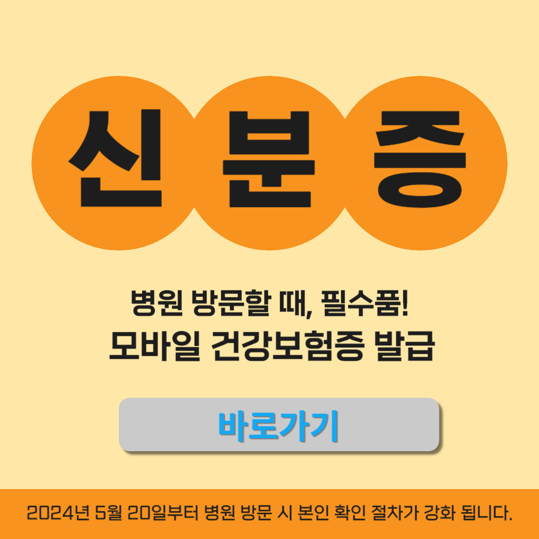 모바일 건강보험증 발급 바로가기