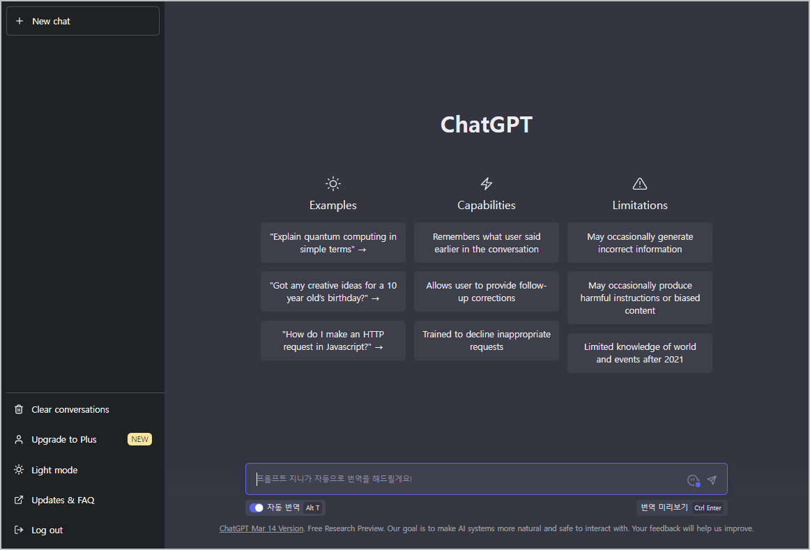 기본 chatgpt 화면