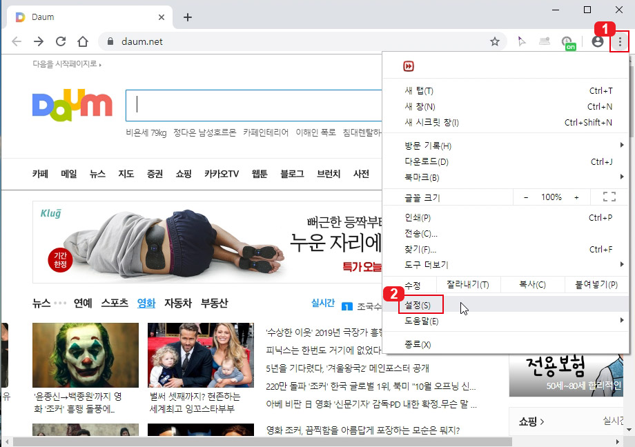 크롬 설정