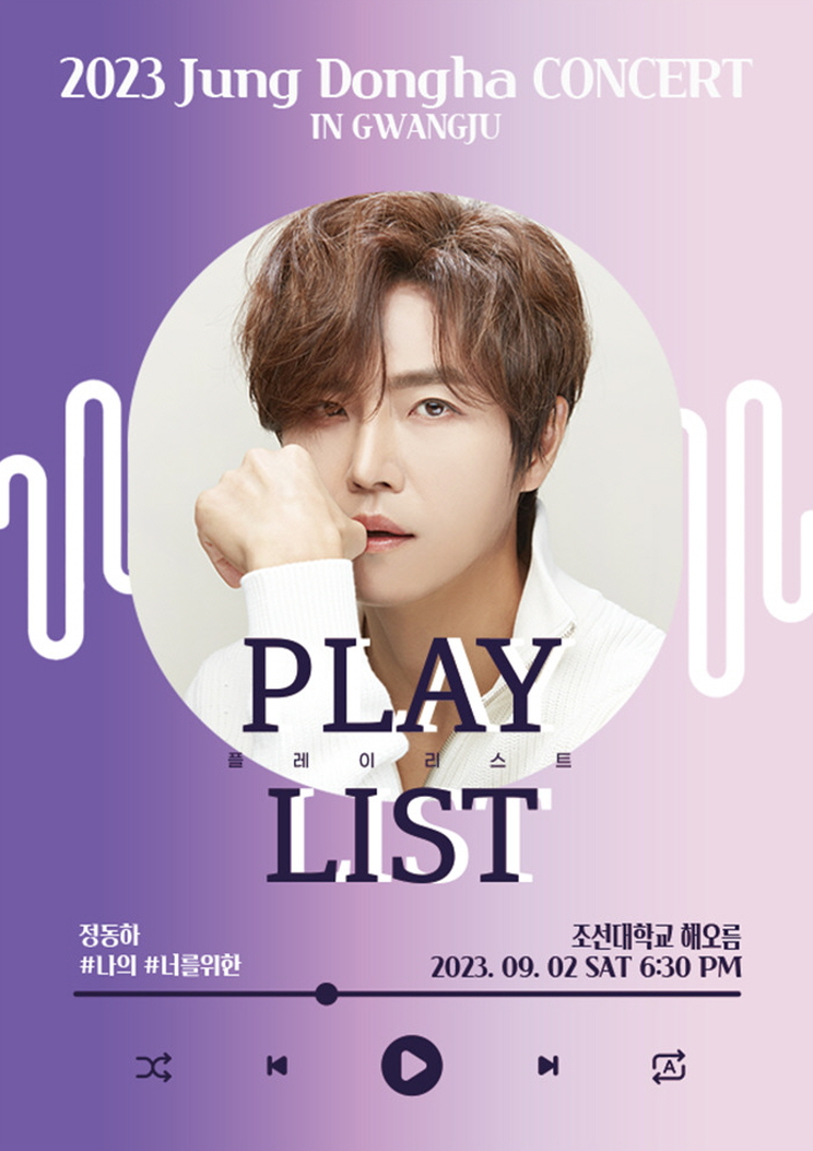 정동하 광주 콘서트 포스터