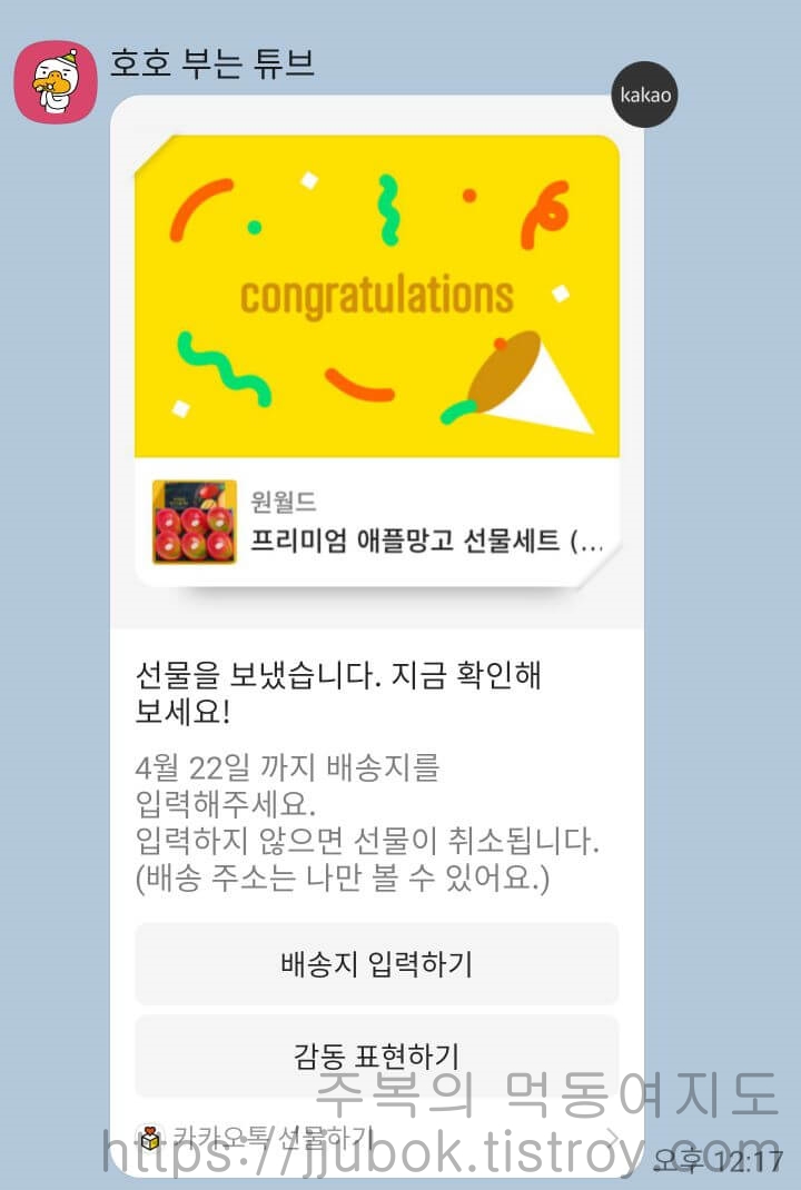 프리미엄-애플망고-선물세트-알림