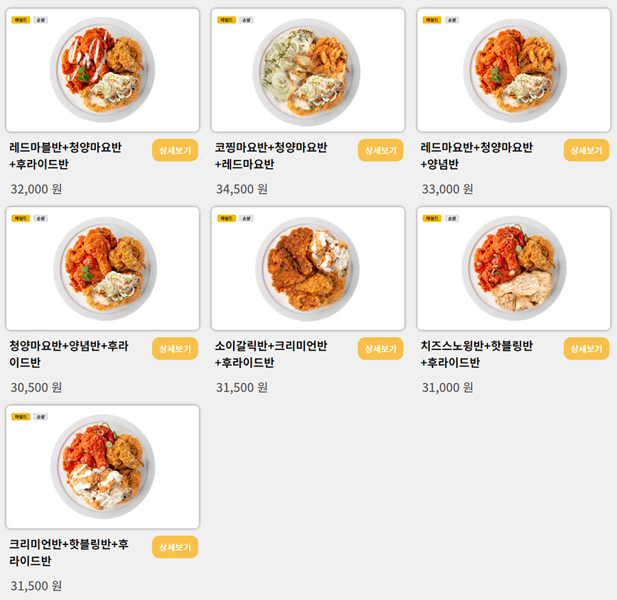 네네치킨-반반반시리즈-메뉴-가격