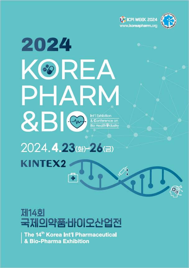 제14회 국제 의약품&middot;바이오 산업전