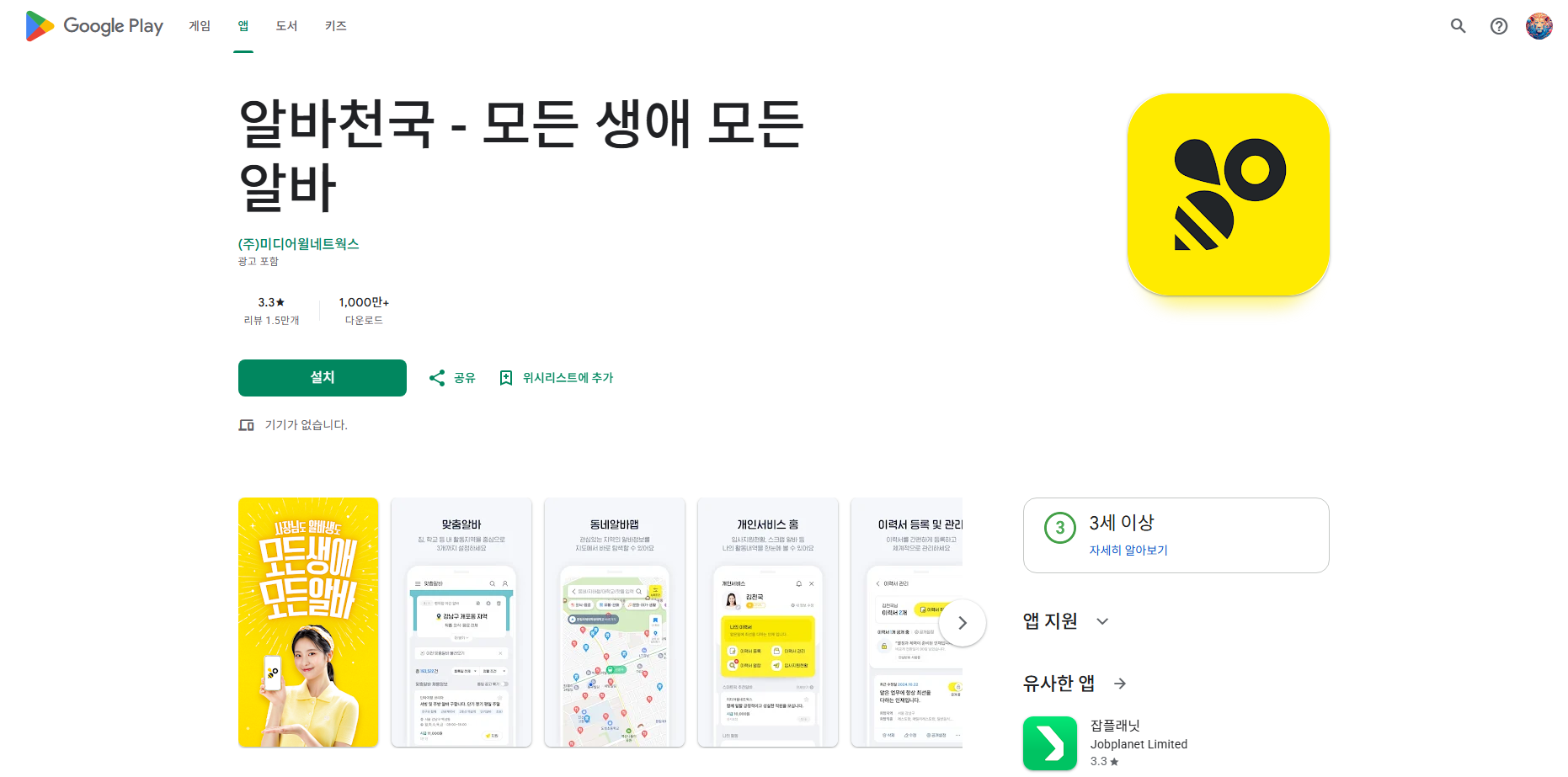 알바천국, 동네알바, 직종별알바, 단기알바, 맞춤알바 정보