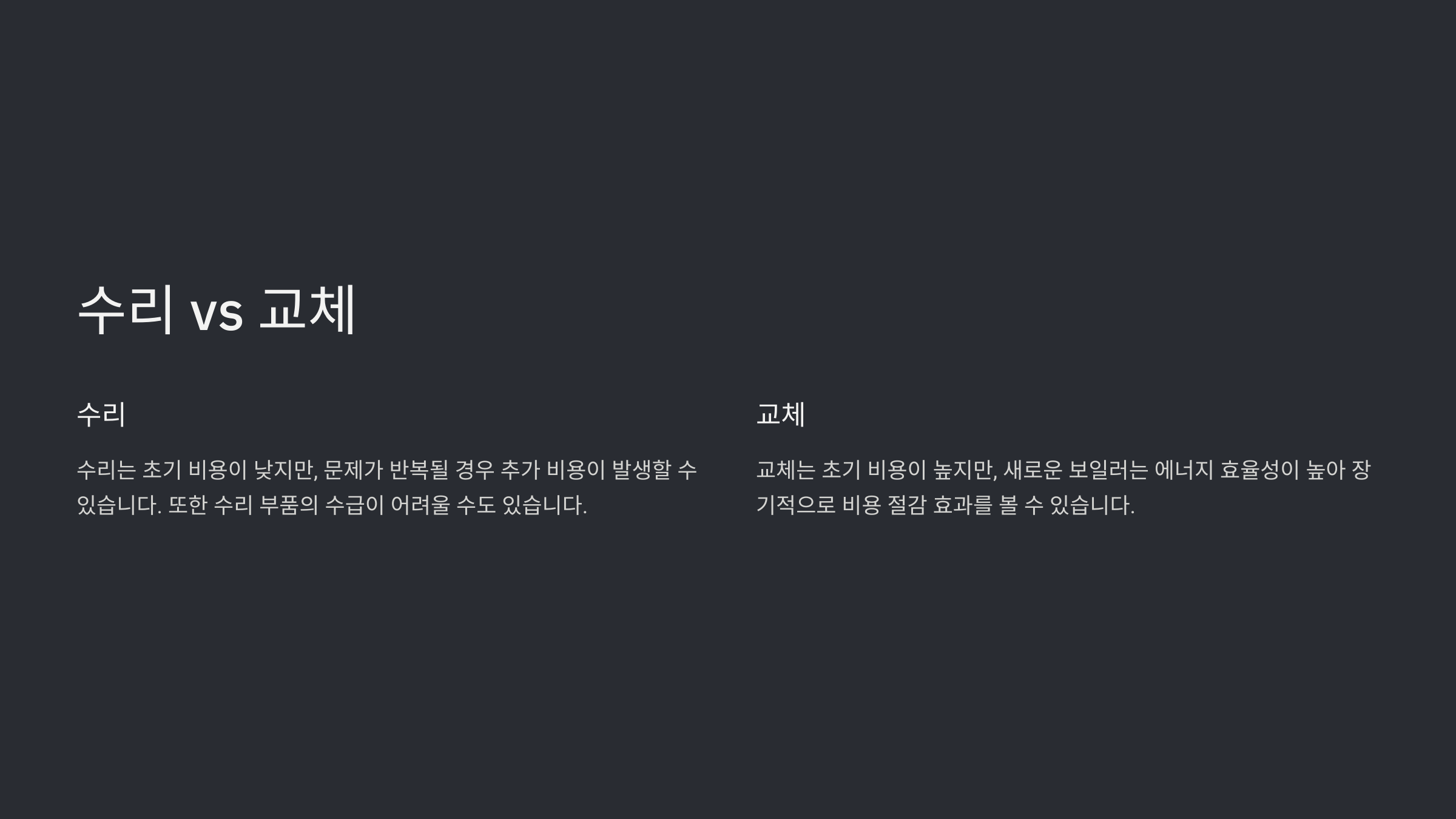 보일러 물새는 현상과 해결 방법